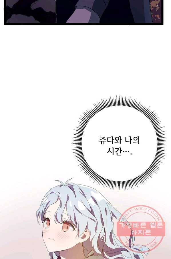 미운 노새 이야기 56화 9