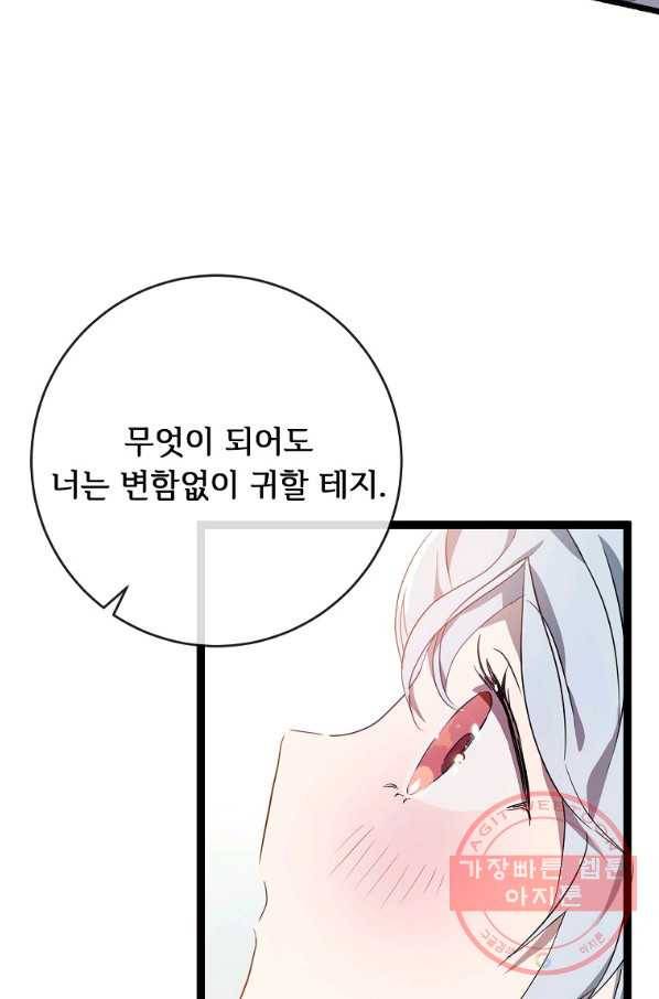 미운 노새 이야기 56화 18
