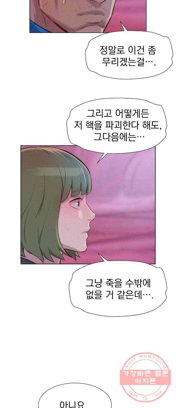 3cm 헌터 105화 3