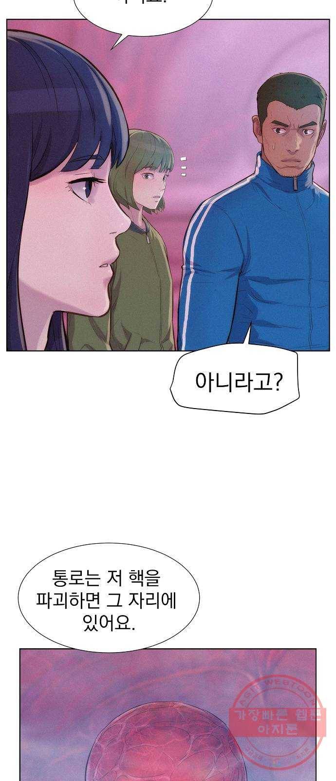 3cm 헌터 105화 4