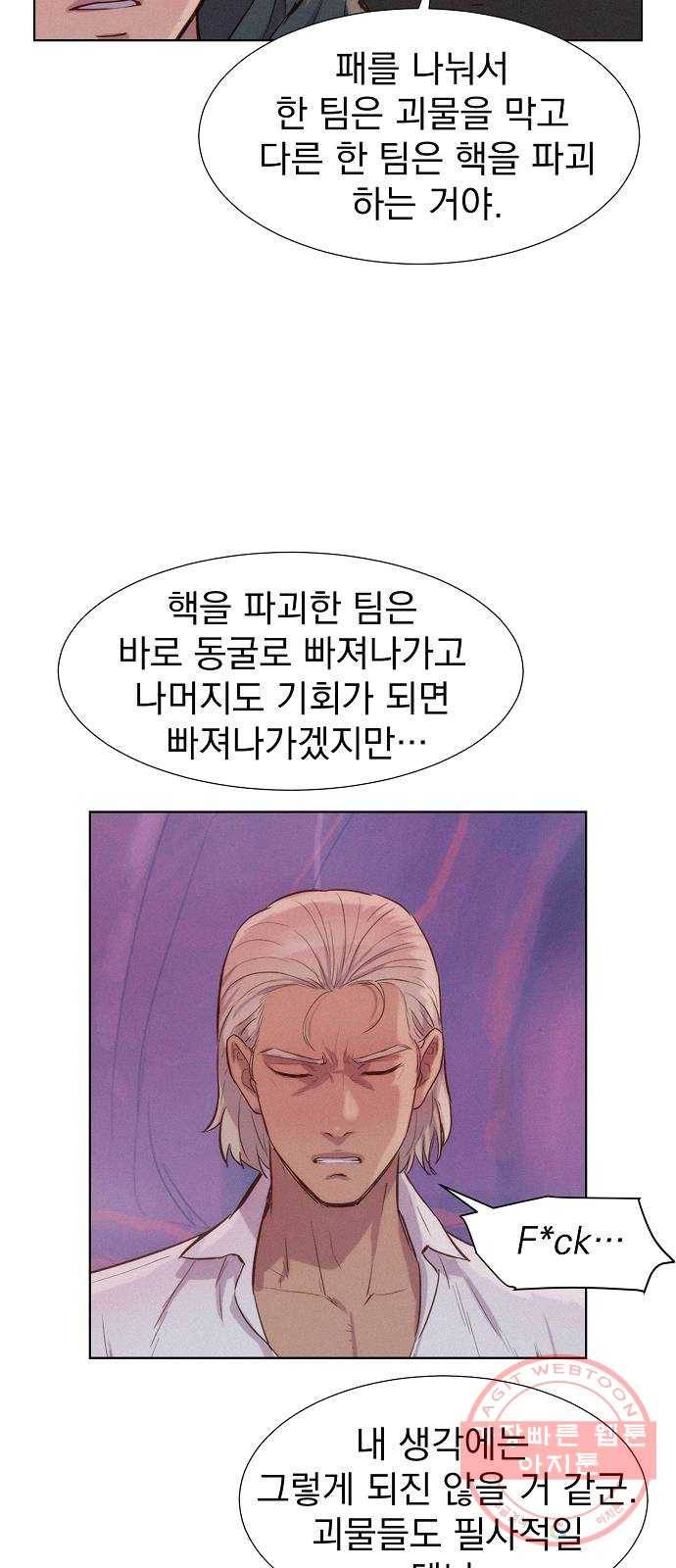 3cm 헌터 105화 12