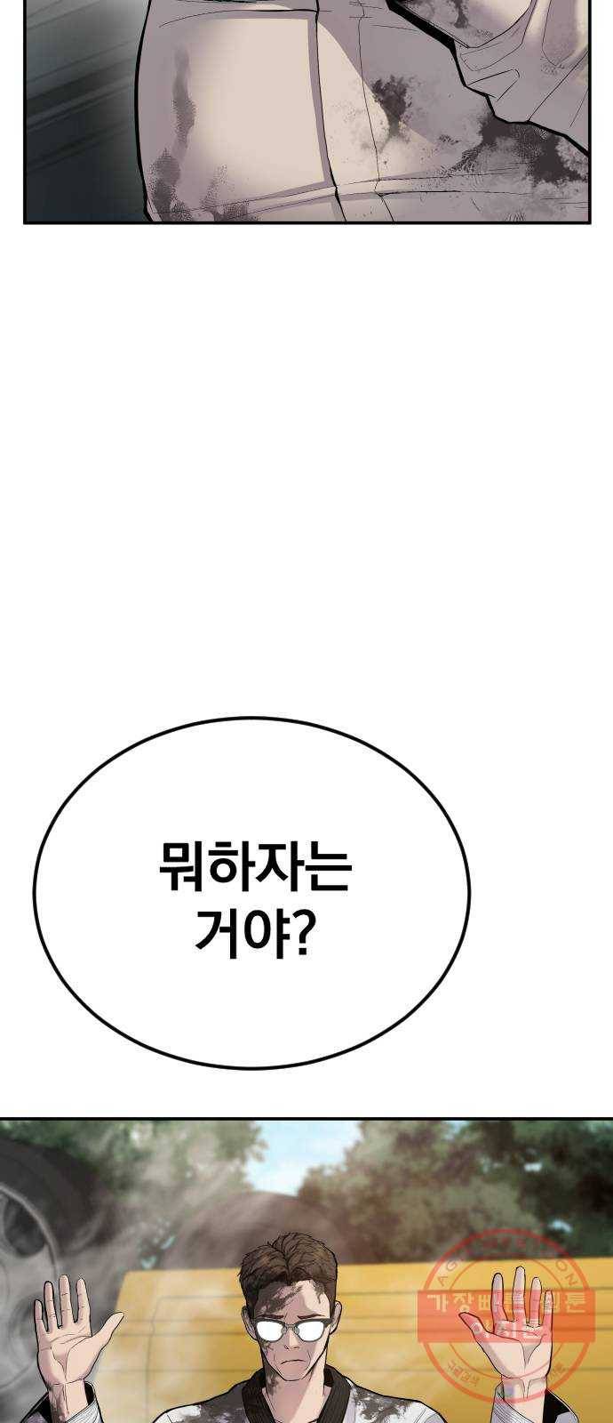 김부장 8화 필살기 6