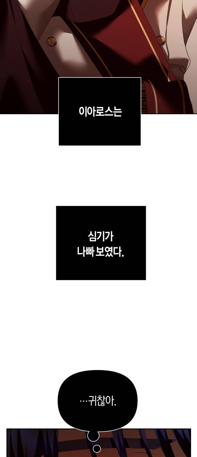 하루만 네가 되고 싶어 103. 위로해 드릴까요? 2