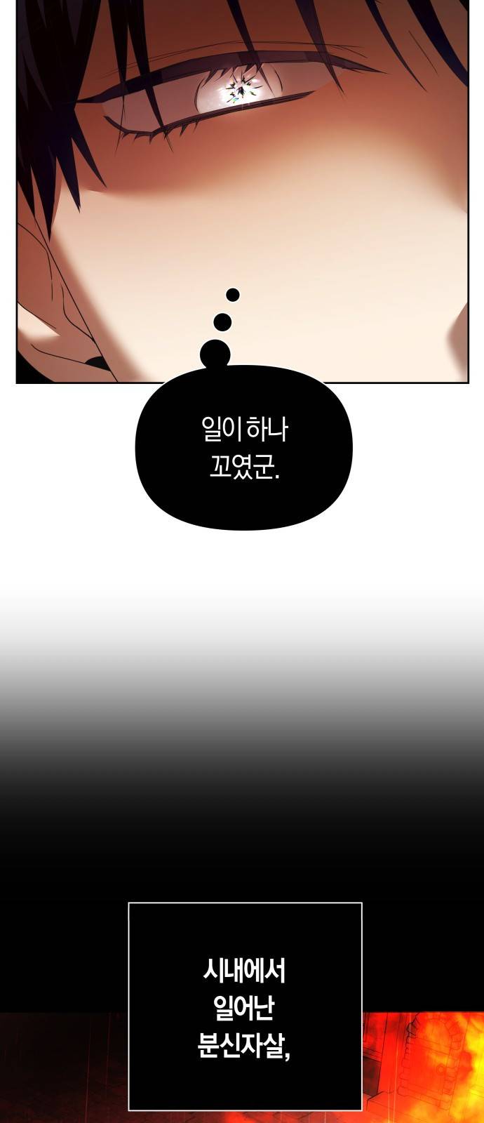 하루만 네가 되고 싶어 103. 위로해 드릴까요? 3