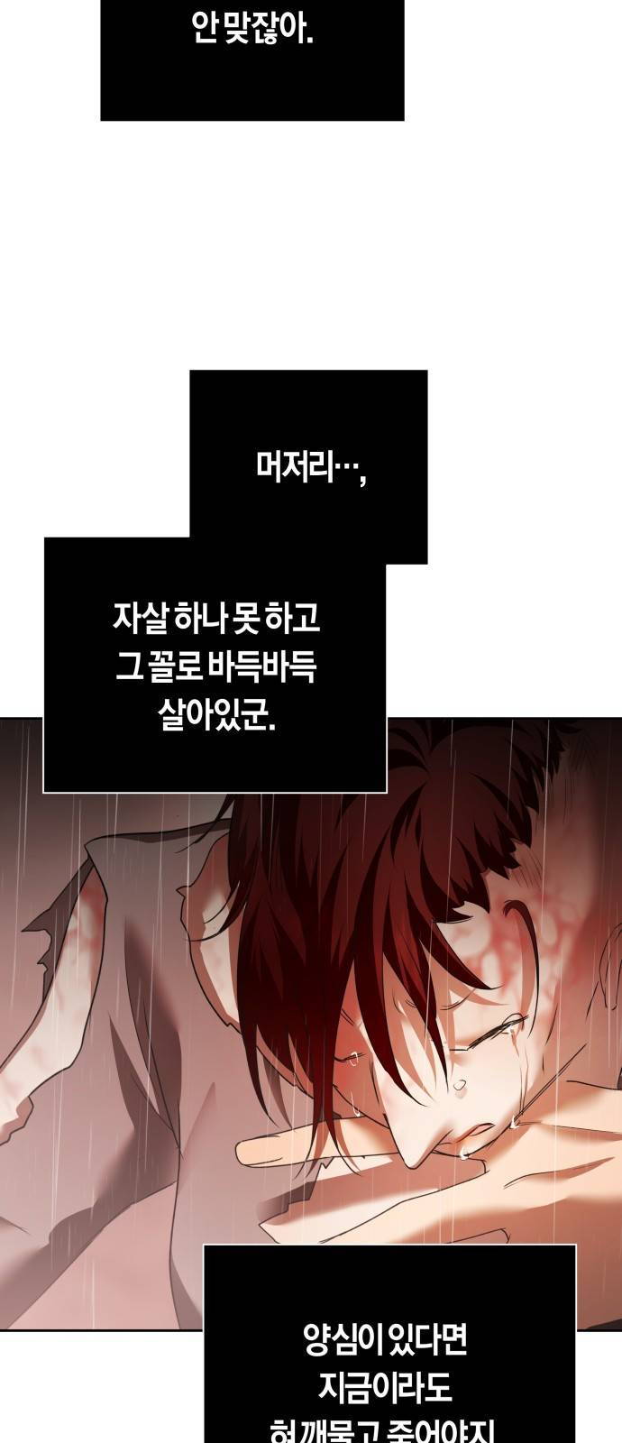 하루만 네가 되고 싶어 103. 위로해 드릴까요? 7