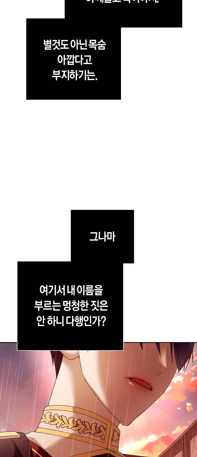 하루만 네가 되고 싶어 103. 위로해 드릴까요? 8