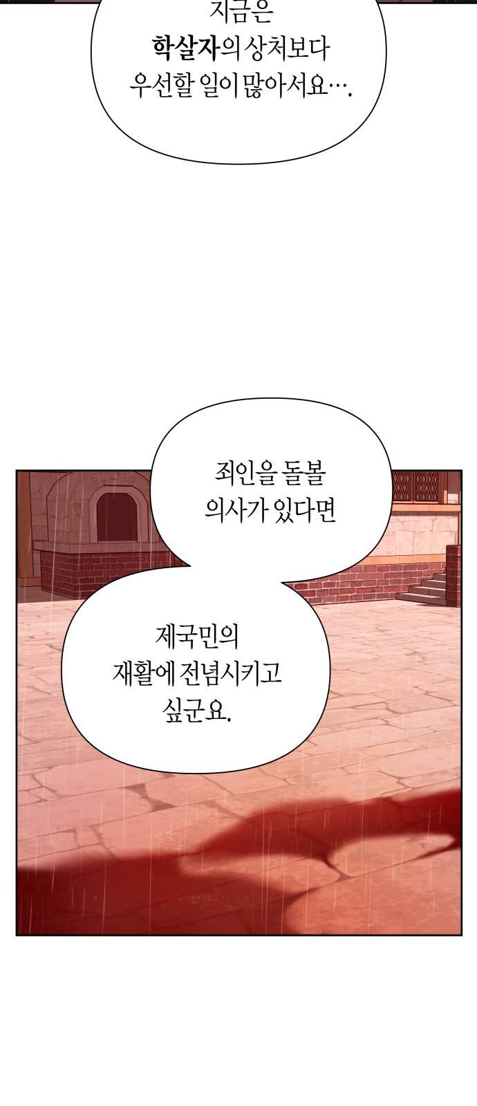 하루만 네가 되고 싶어 103. 위로해 드릴까요? 15