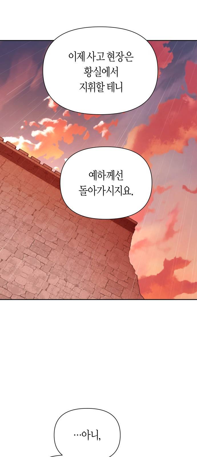하루만 네가 되고 싶어 103. 위로해 드릴까요? 24