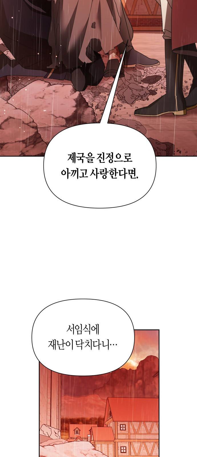 하루만 네가 되고 싶어 103. 위로해 드릴까요? 26