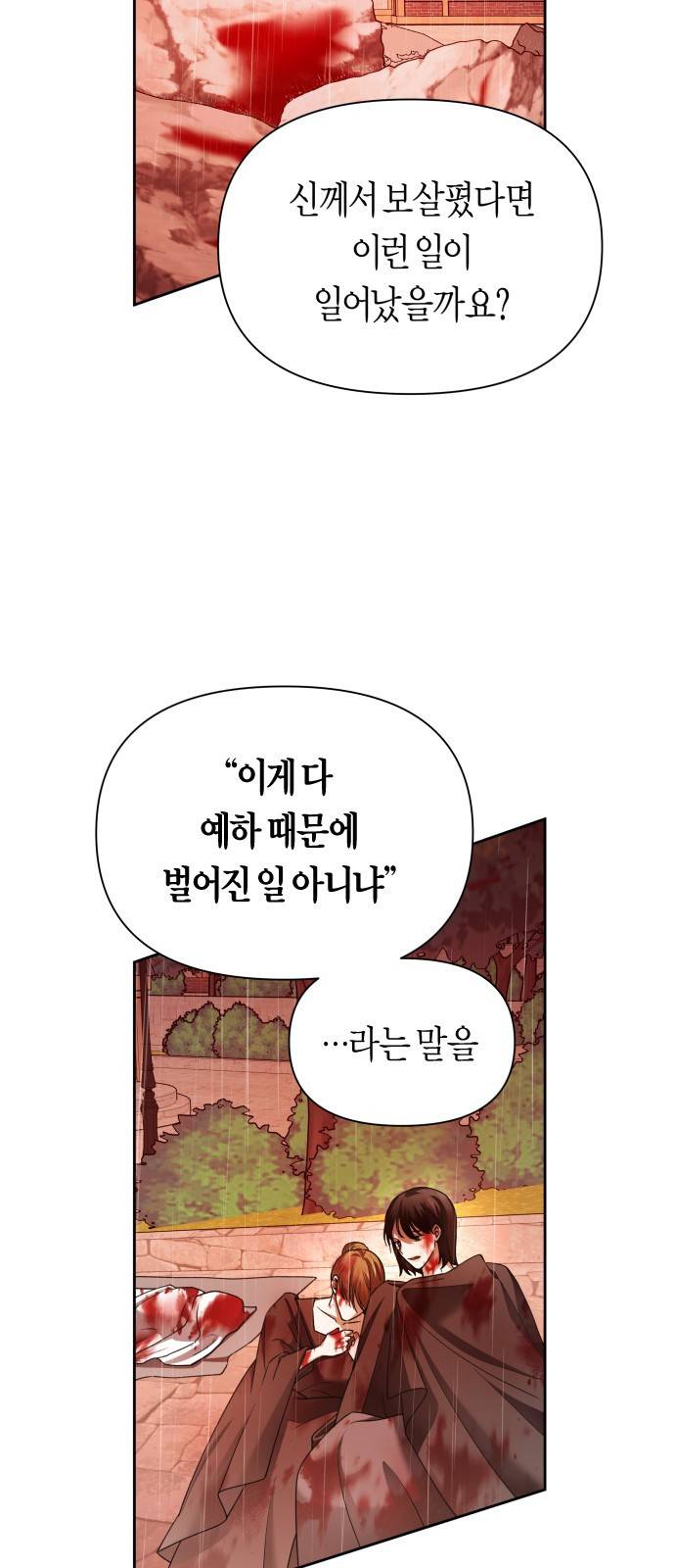하루만 네가 되고 싶어 103. 위로해 드릴까요? 27