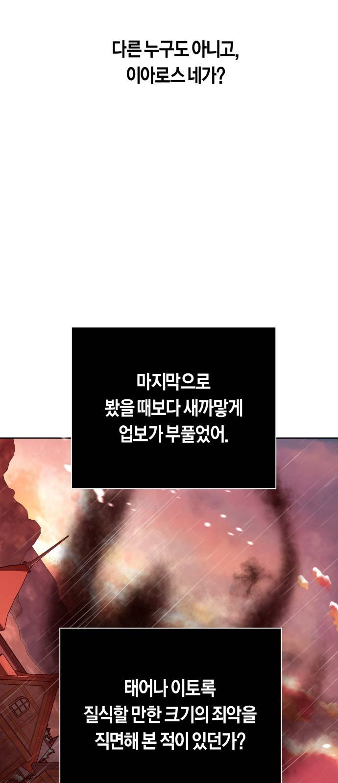 하루만 네가 되고 싶어 103. 위로해 드릴까요? 31