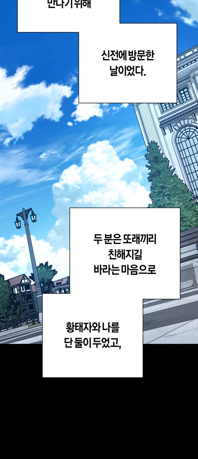 하루만 네가 되고 싶어 103. 위로해 드릴까요? 43