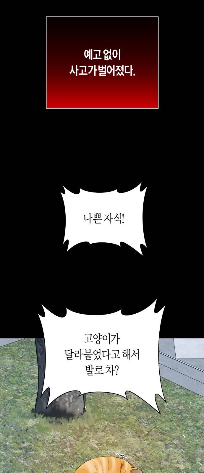 하루만 네가 되고 싶어 103. 위로해 드릴까요? 44
