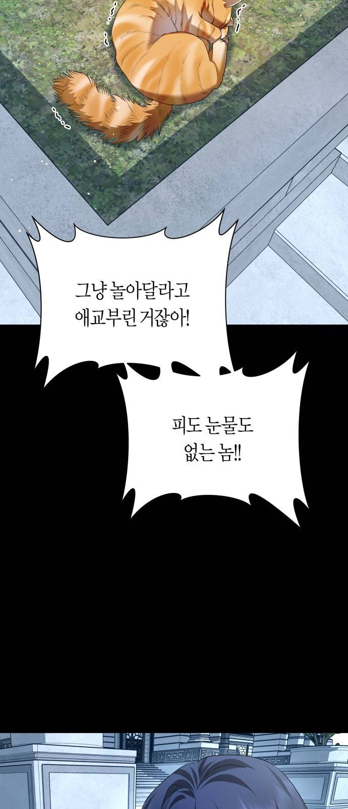 하루만 네가 되고 싶어 103. 위로해 드릴까요? 45