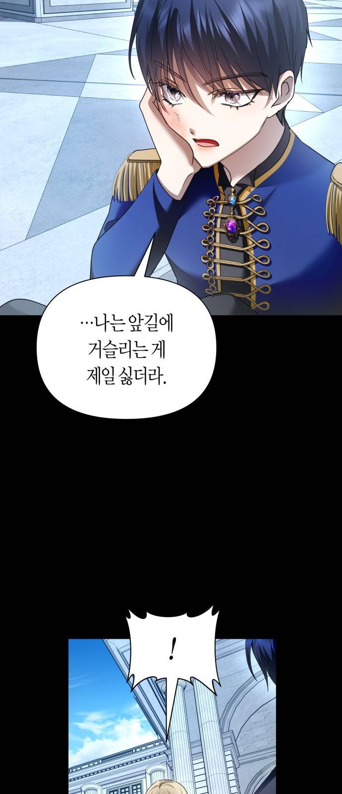 하루만 네가 되고 싶어 103. 위로해 드릴까요? 46