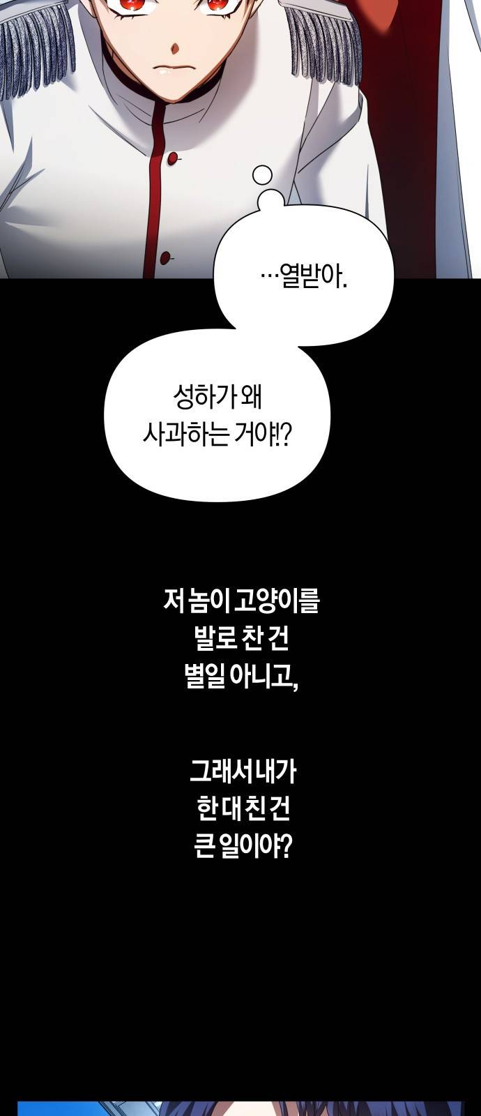 하루만 네가 되고 싶어 103. 위로해 드릴까요? 50