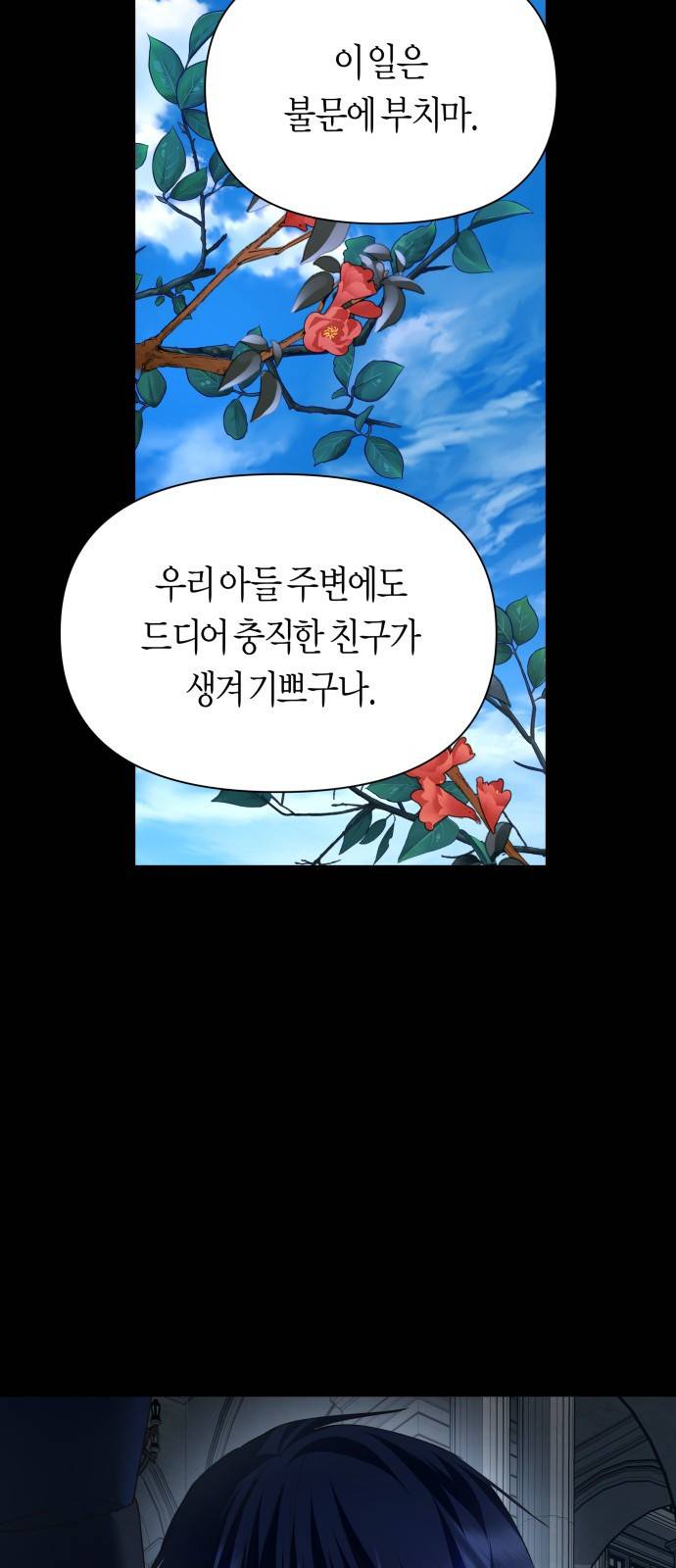 하루만 네가 되고 싶어 103. 위로해 드릴까요? 52