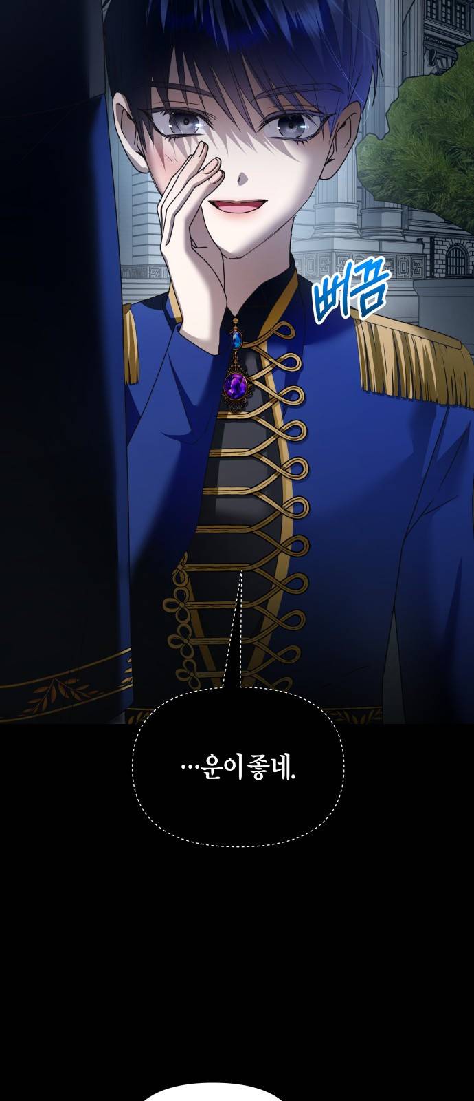 하루만 네가 되고 싶어 103. 위로해 드릴까요? 53