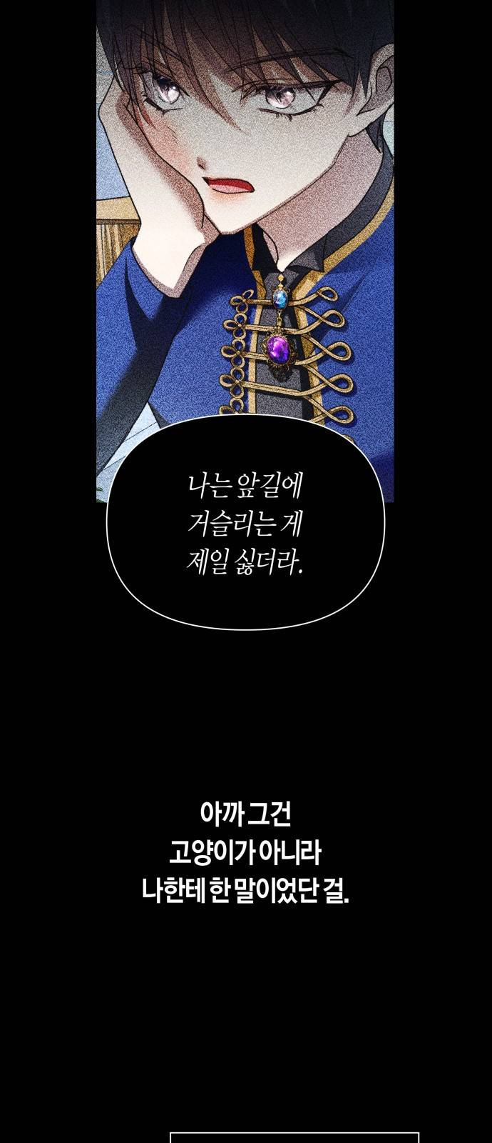 하루만 네가 되고 싶어 103. 위로해 드릴까요? 55