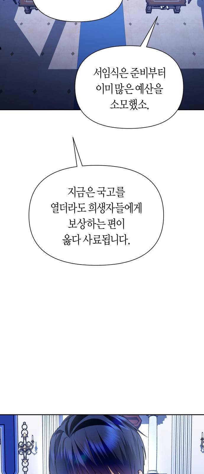 하루만 네가 되고 싶어 103. 위로해 드릴까요? 61