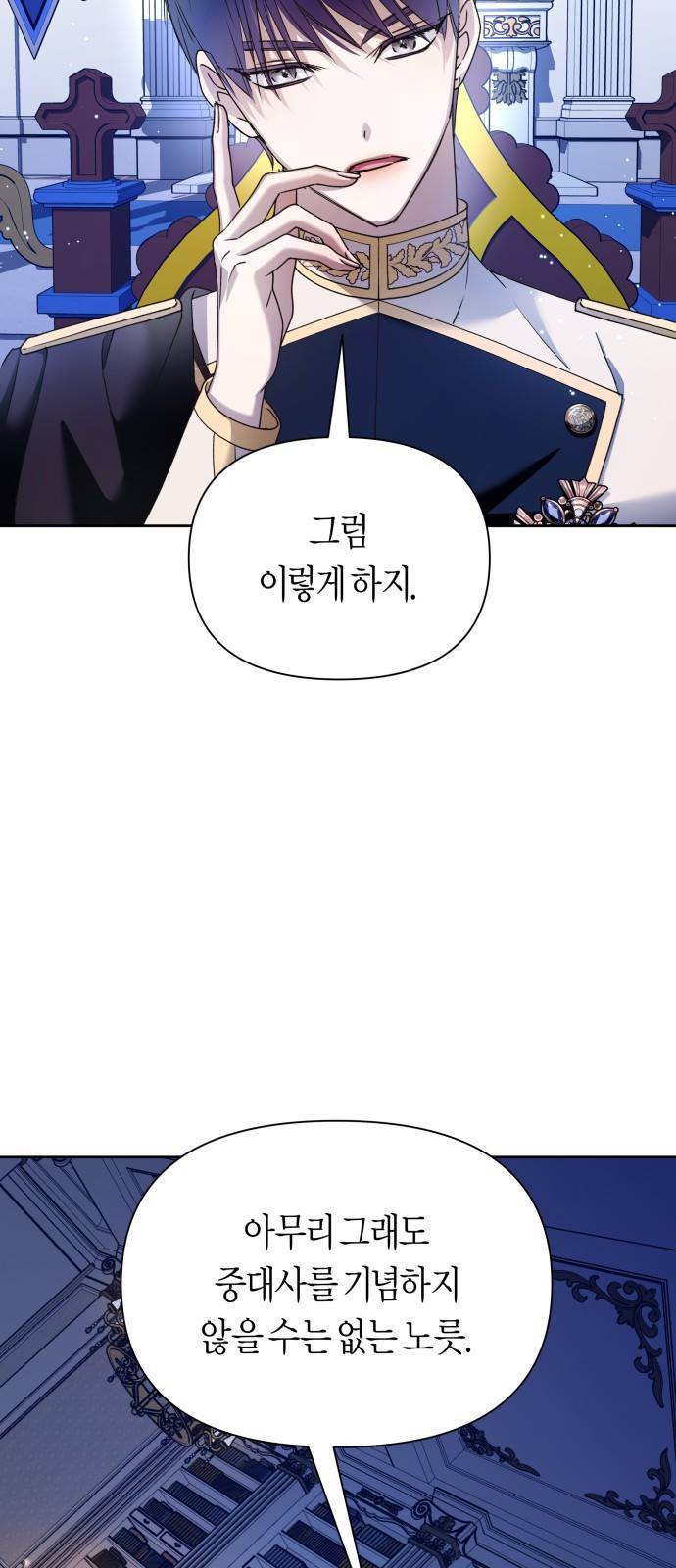 하루만 네가 되고 싶어 103. 위로해 드릴까요? 62