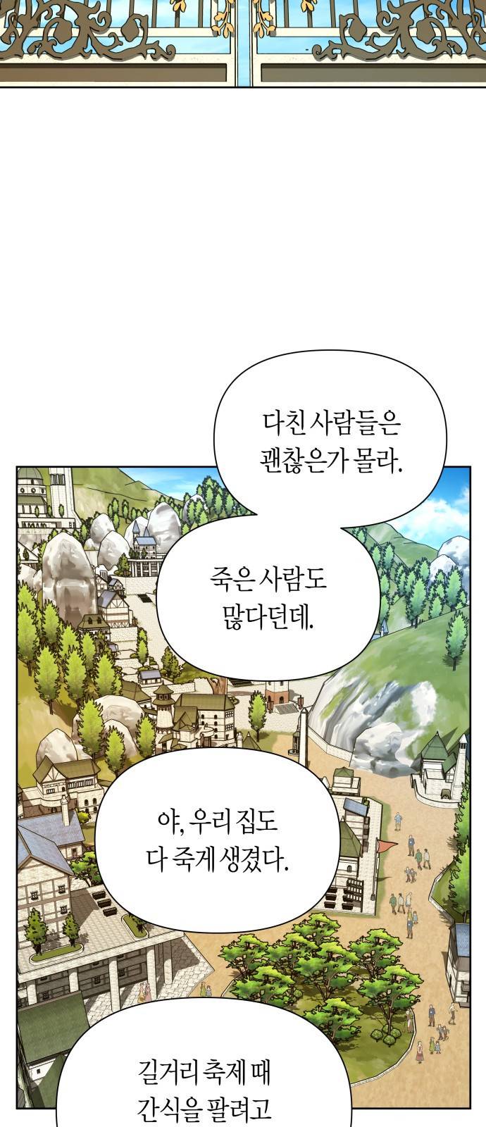 하루만 네가 되고 싶어 103. 위로해 드릴까요? 69