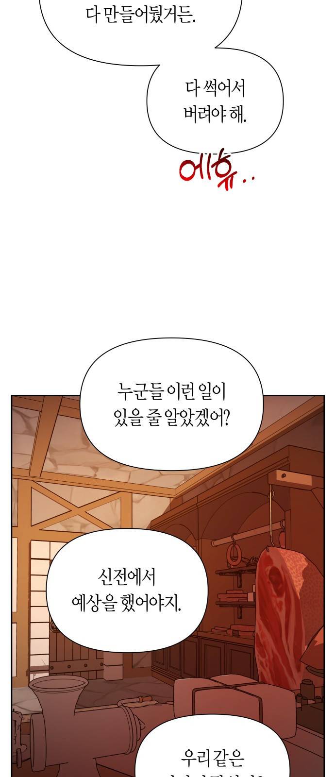 하루만 네가 되고 싶어 103. 위로해 드릴까요? 70