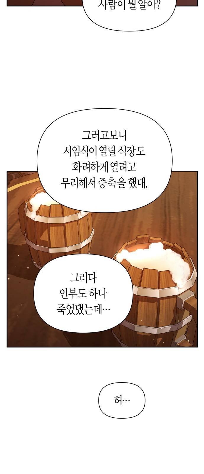 하루만 네가 되고 싶어 103. 위로해 드릴까요? 71