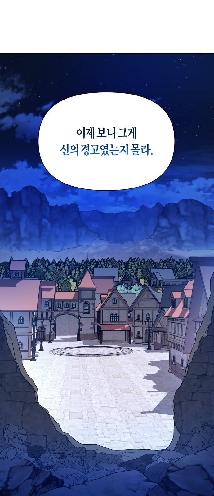 하루만 네가 되고 싶어 103. 위로해 드릴까요? 72