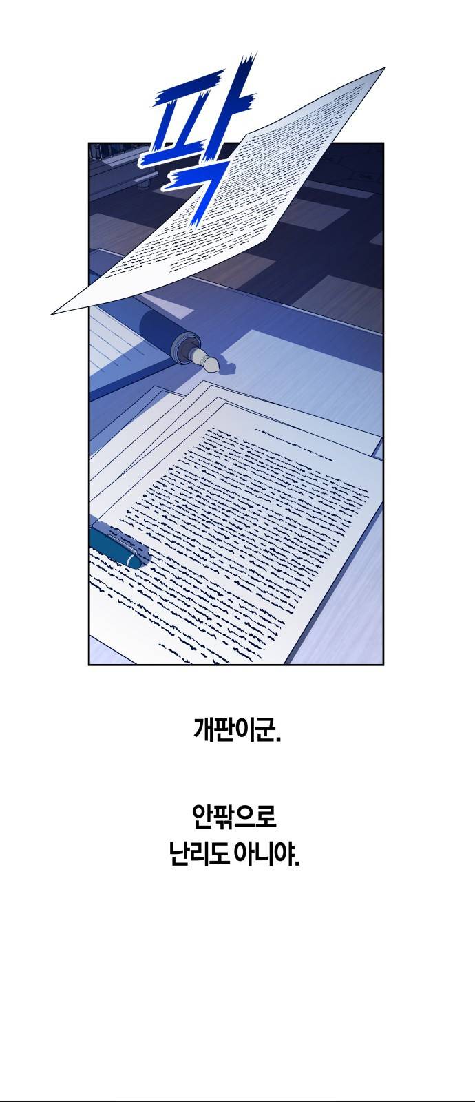 하루만 네가 되고 싶어 103. 위로해 드릴까요? 76
