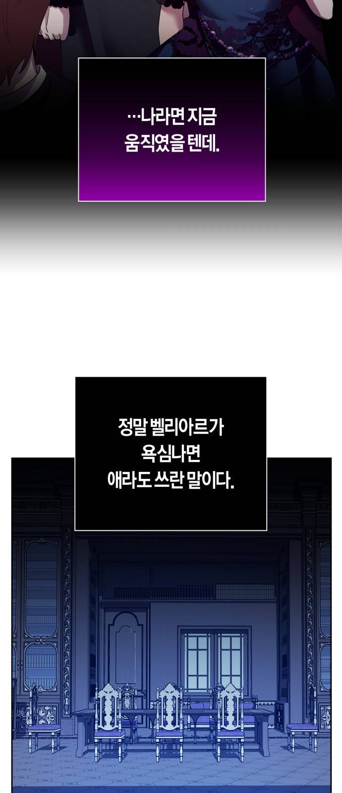 하루만 네가 되고 싶어 103. 위로해 드릴까요? 79
