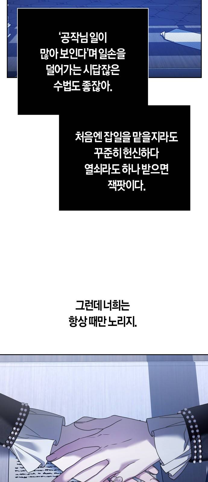 하루만 네가 되고 싶어 103. 위로해 드릴까요? 80
