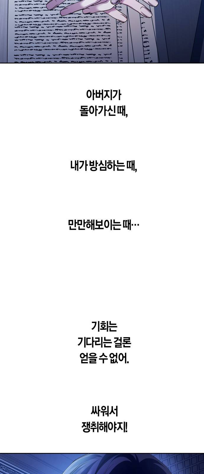 하루만 네가 되고 싶어 103. 위로해 드릴까요? 81