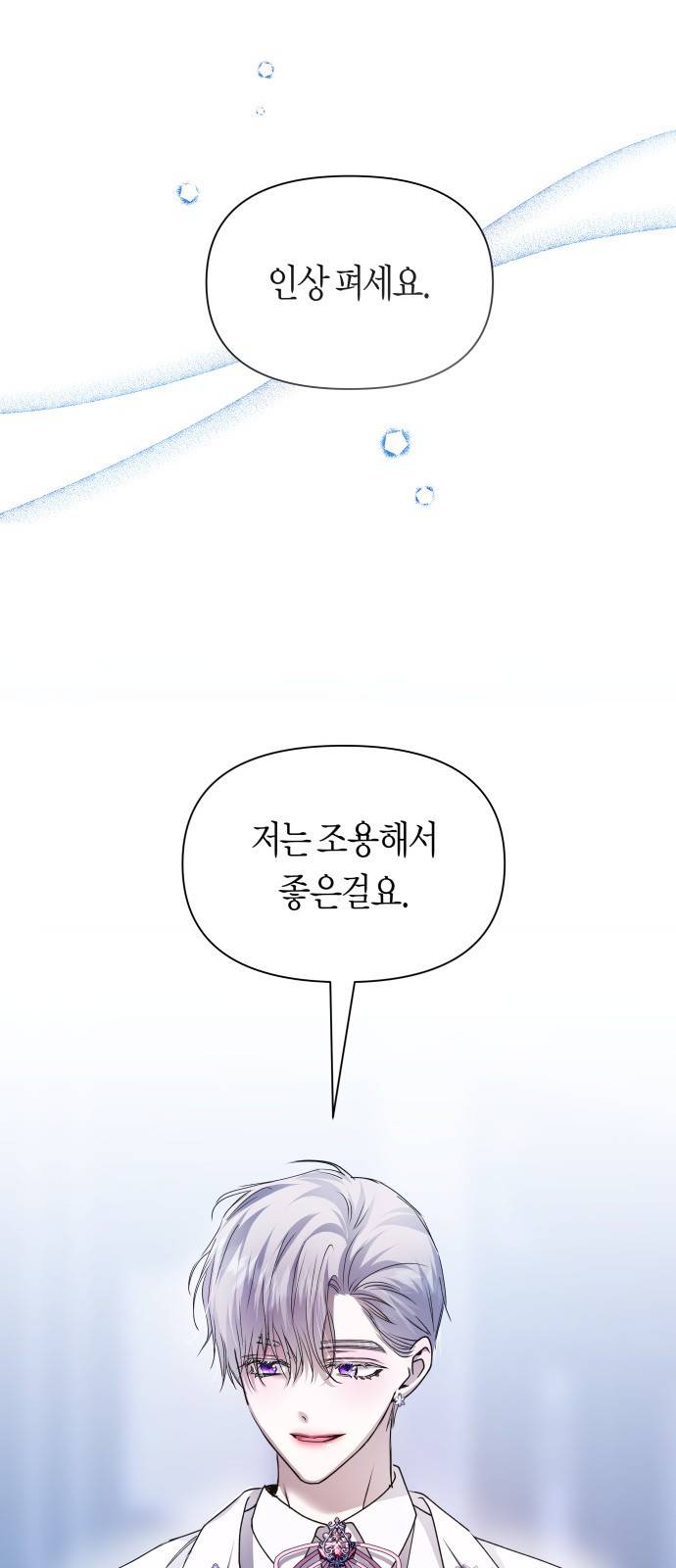 하루만 네가 되고 싶어 103. 위로해 드릴까요? 84