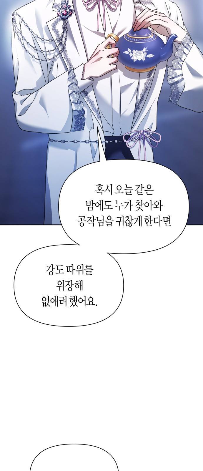 하루만 네가 되고 싶어 103. 위로해 드릴까요? 85