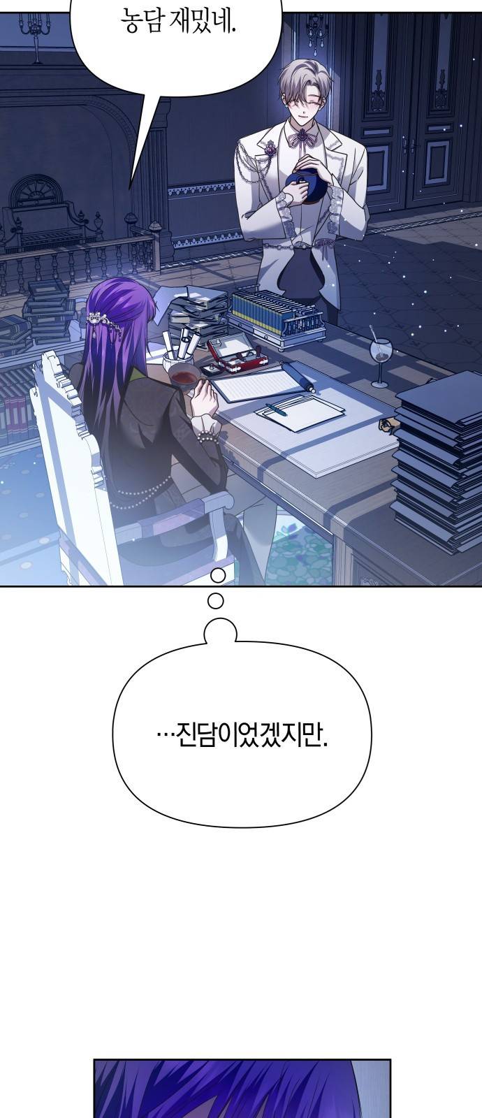 하루만 네가 되고 싶어 103. 위로해 드릴까요? 86