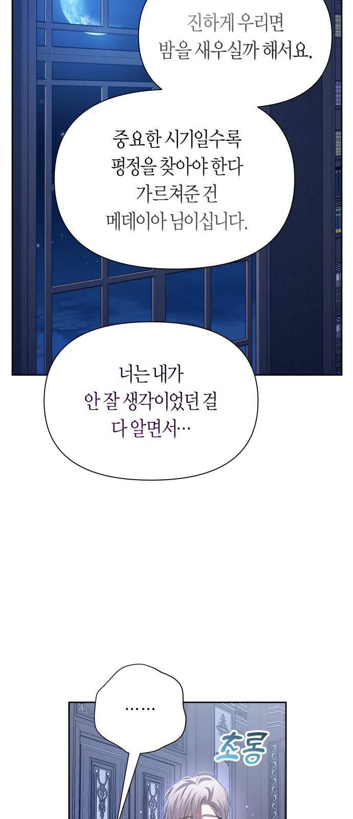 하루만 네가 되고 싶어 103. 위로해 드릴까요? 88