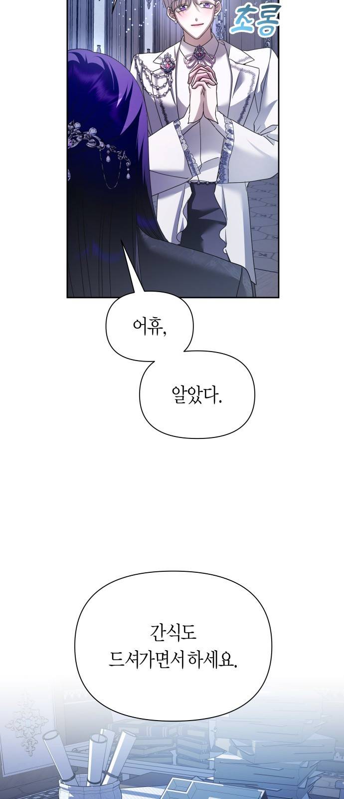 하루만 네가 되고 싶어 103. 위로해 드릴까요? 89