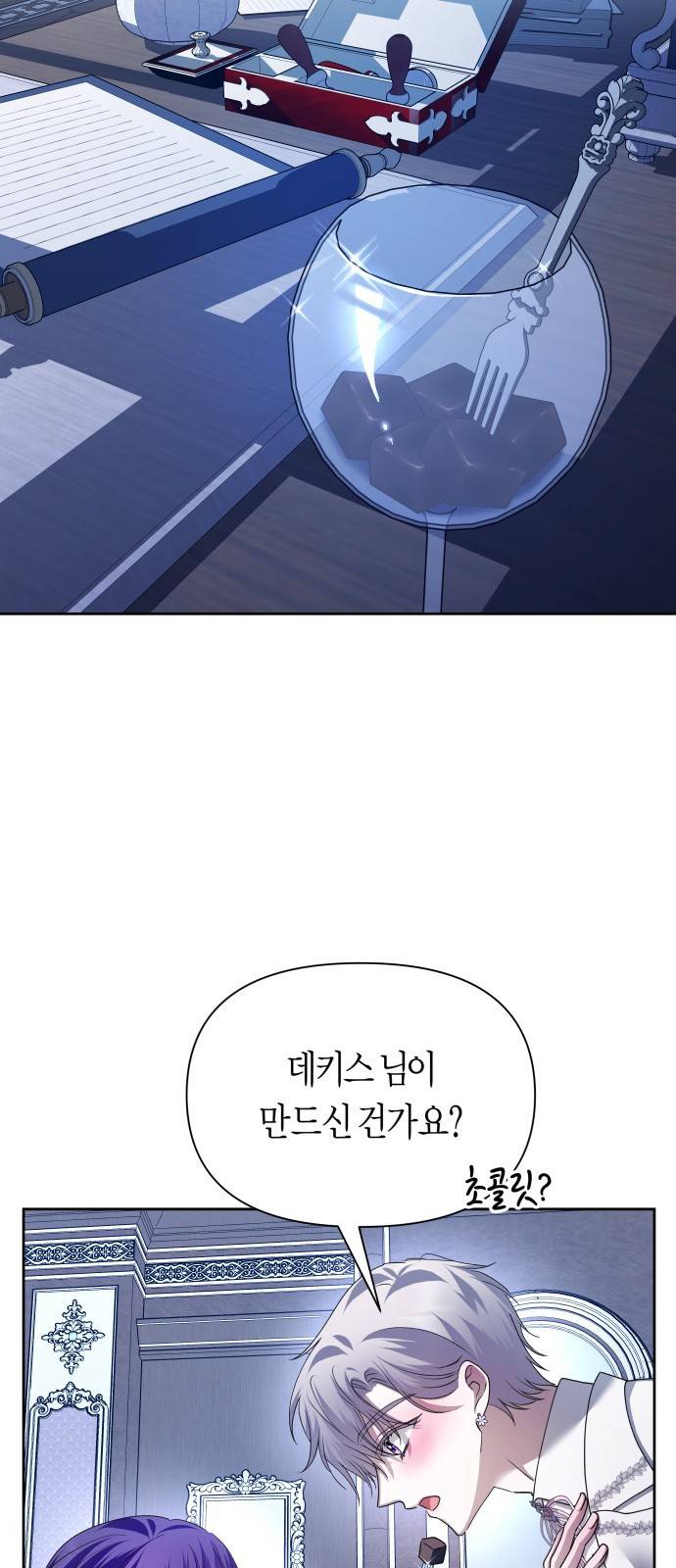 하루만 네가 되고 싶어 103. 위로해 드릴까요? 90