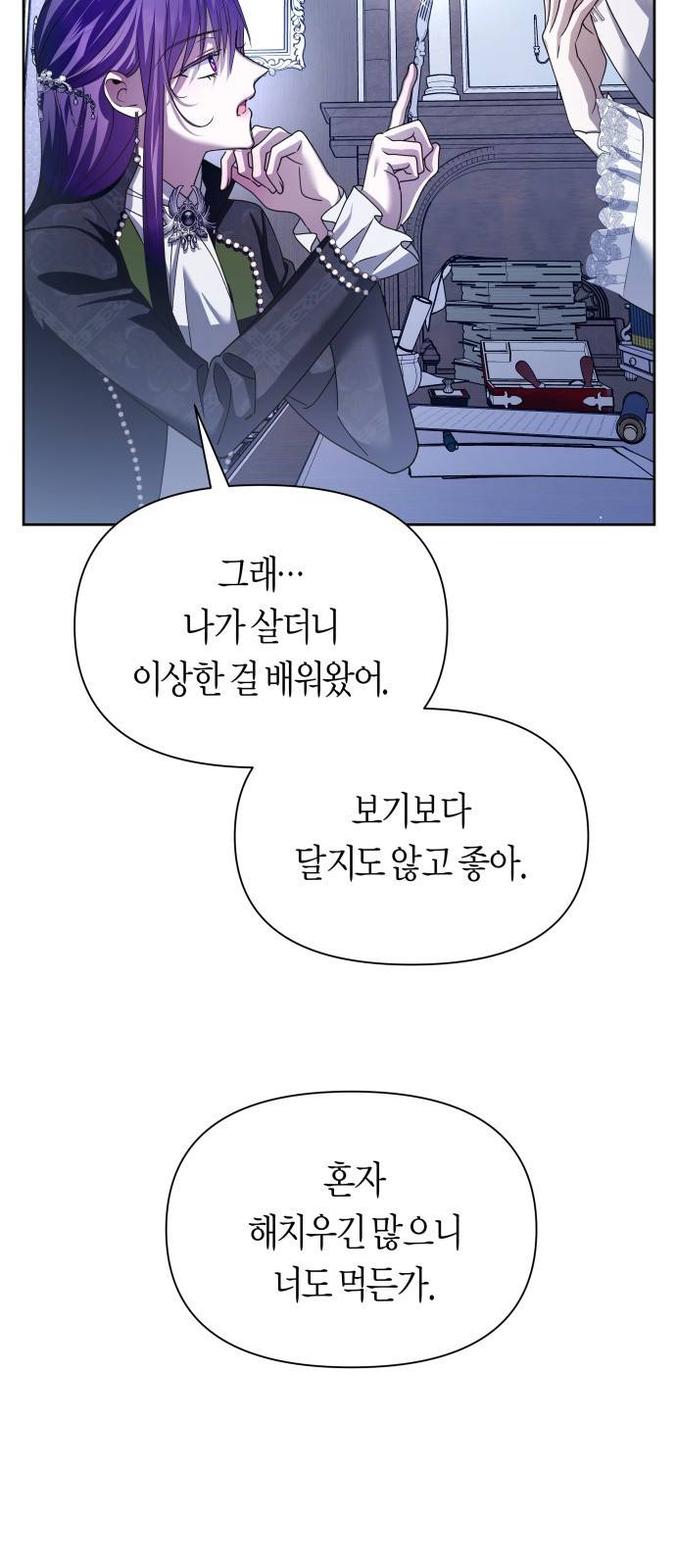 하루만 네가 되고 싶어 103. 위로해 드릴까요? 91