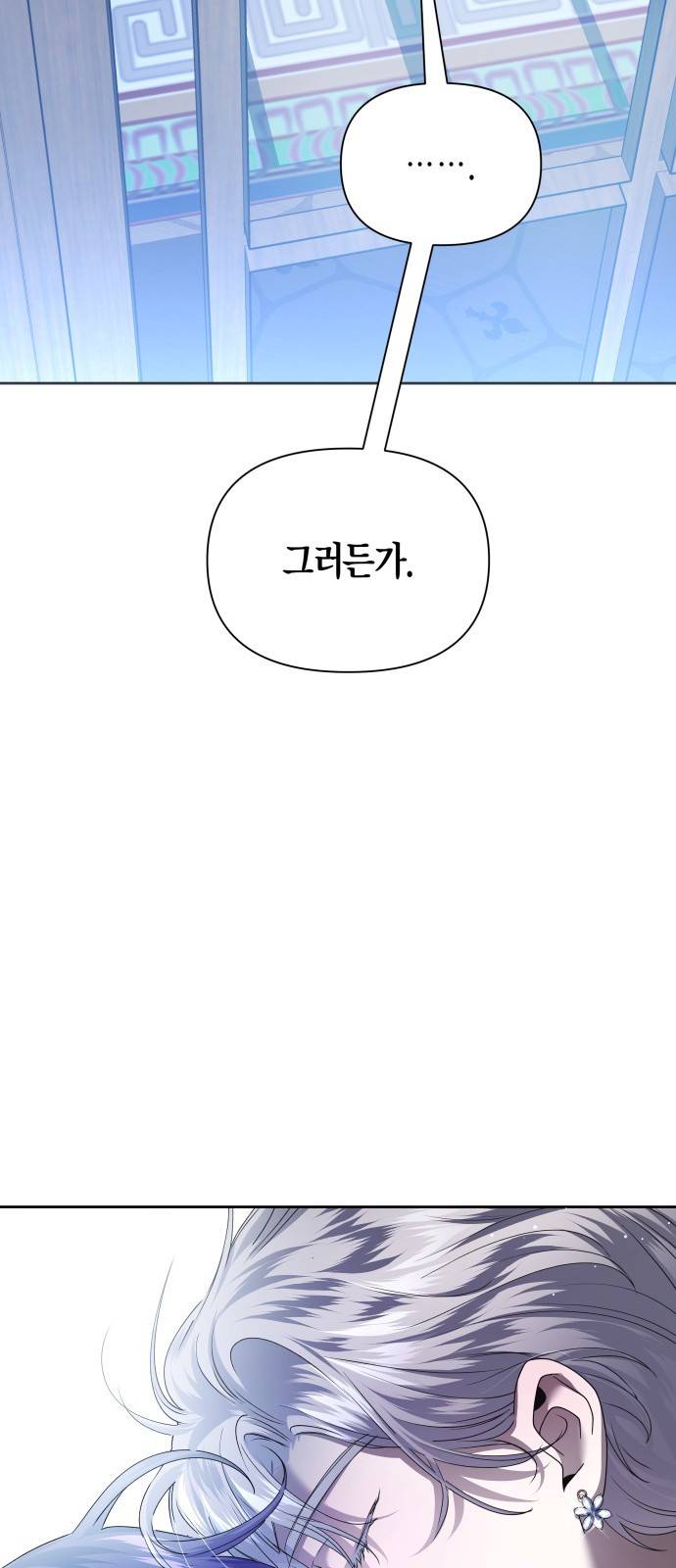 하루만 네가 되고 싶어 103. 위로해 드릴까요? 95