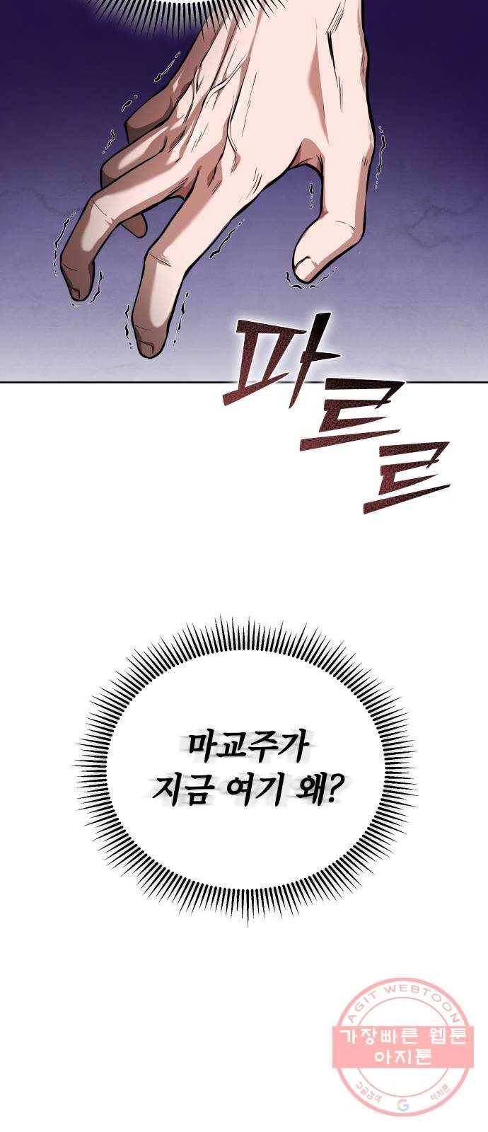 하북팽가 막내아들 9화 6