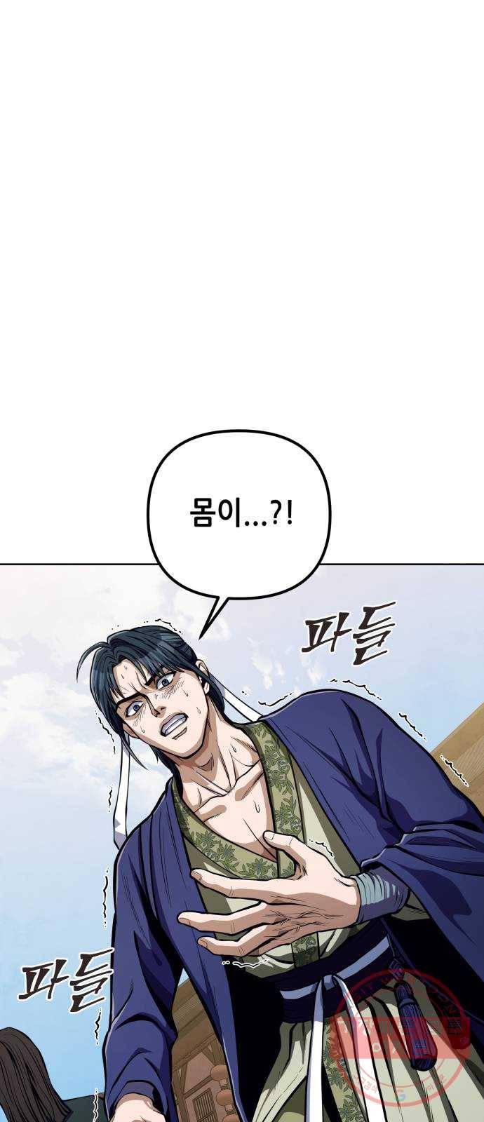 하북팽가 막내아들 9화 9