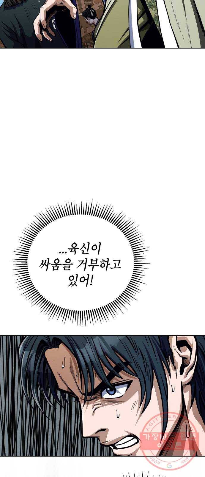 하북팽가 막내아들 9화 10