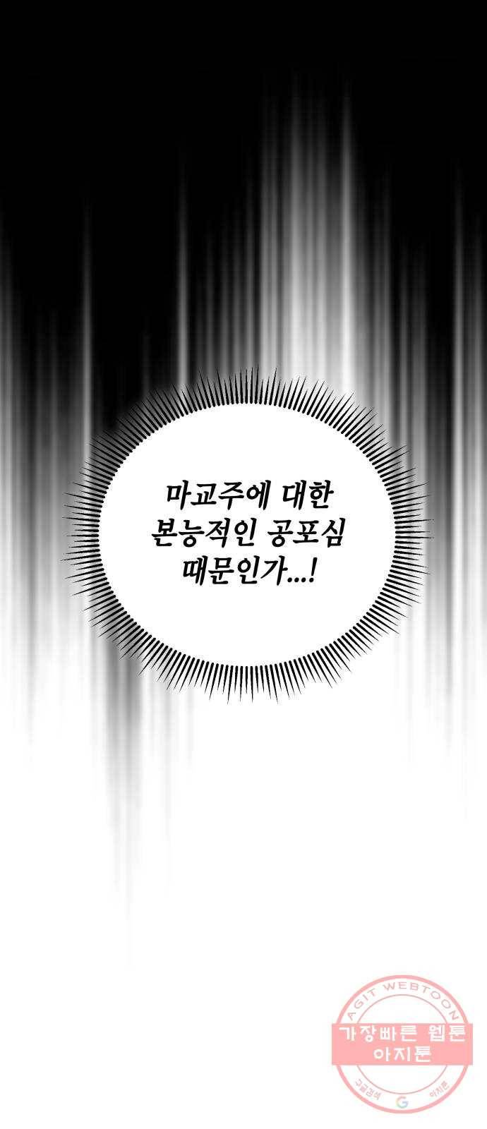 하북팽가 막내아들 9화 12