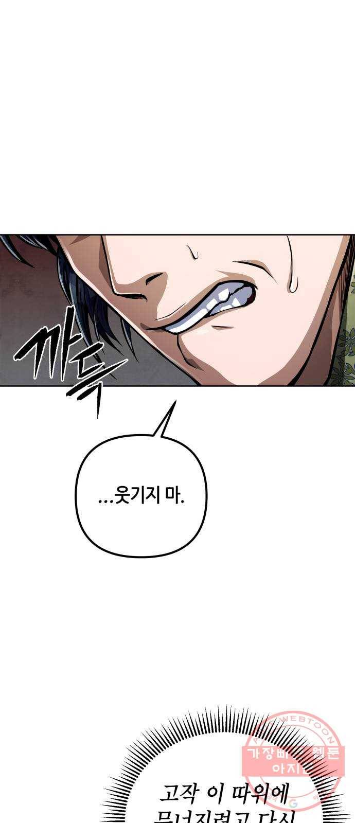 하북팽가 막내아들 9화 13