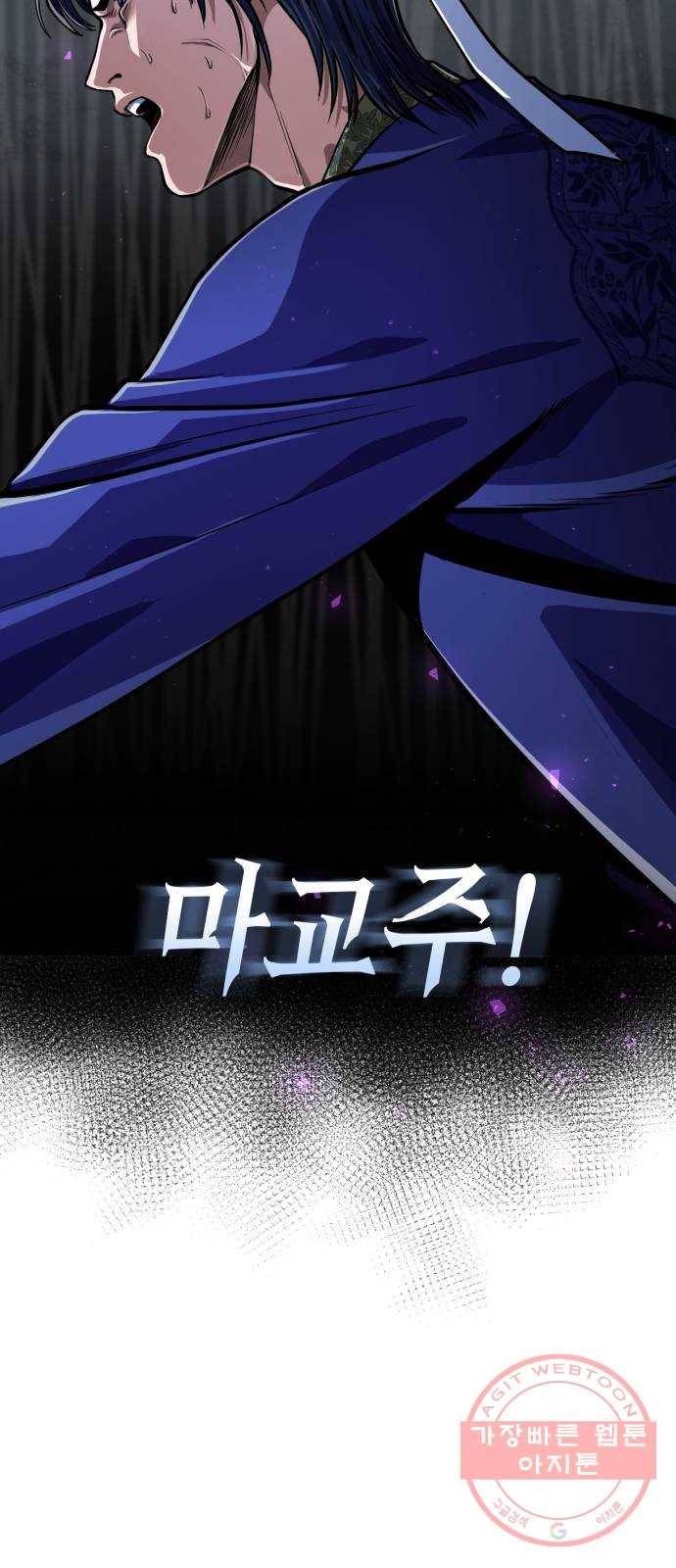 하북팽가 막내아들 9화 18