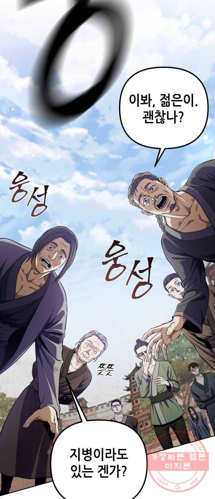 하북팽가 막내아들 9화 20