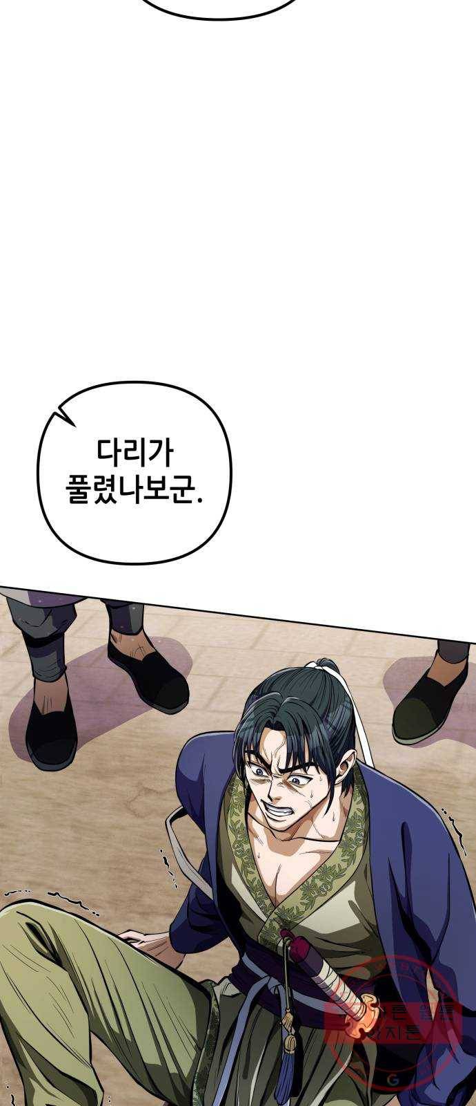 하북팽가 막내아들 9화 21