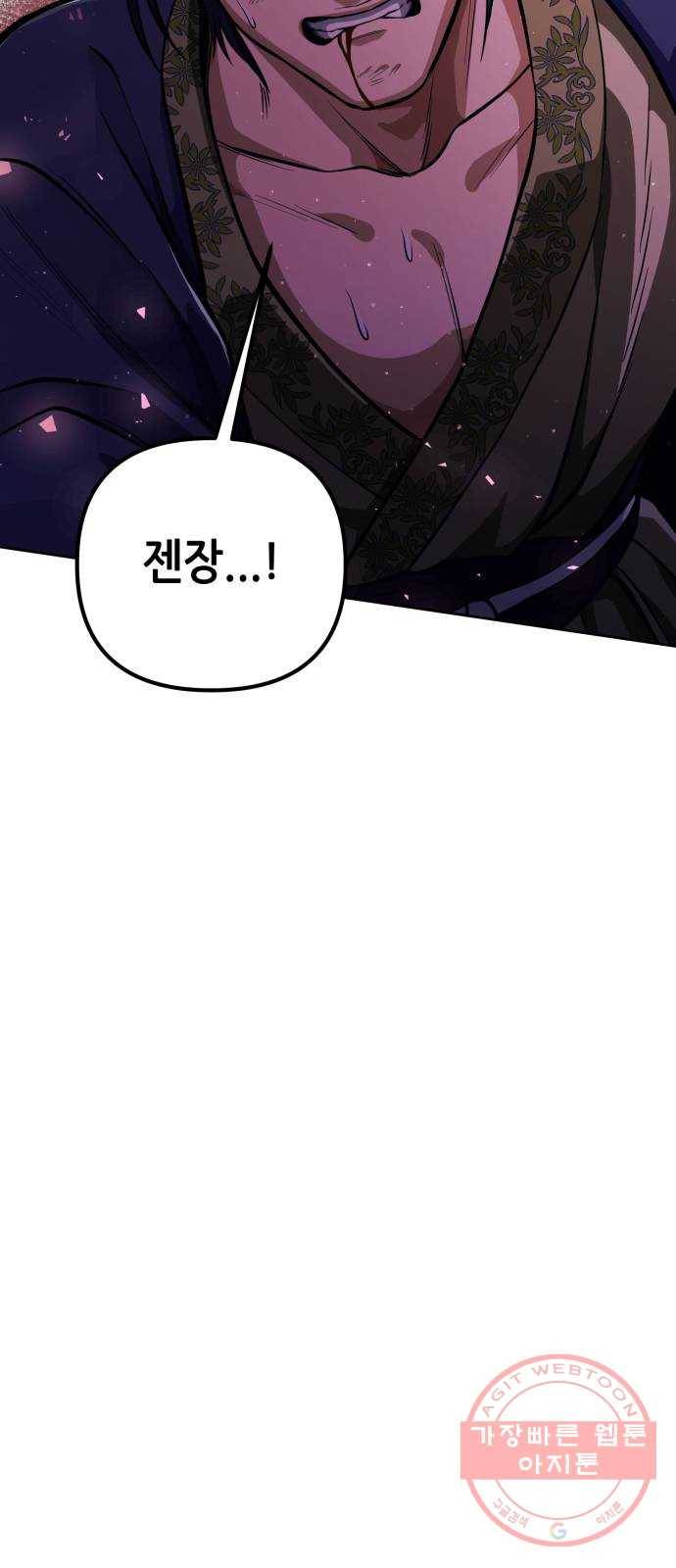 하북팽가 막내아들 9화 24